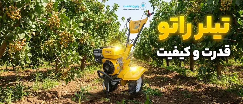 تیلر کولتیواتور راتو 7 اسب بنزینی مدل R210 رنگ زرد